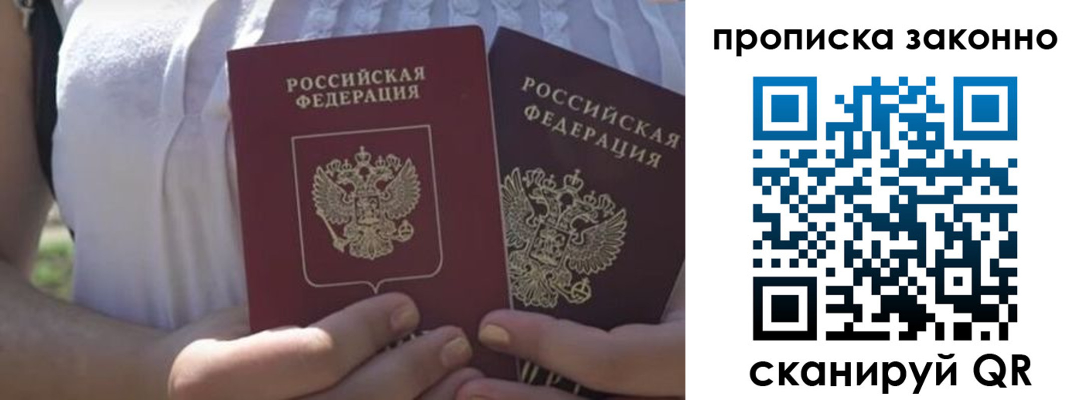временная регистрация собственник в Россоши