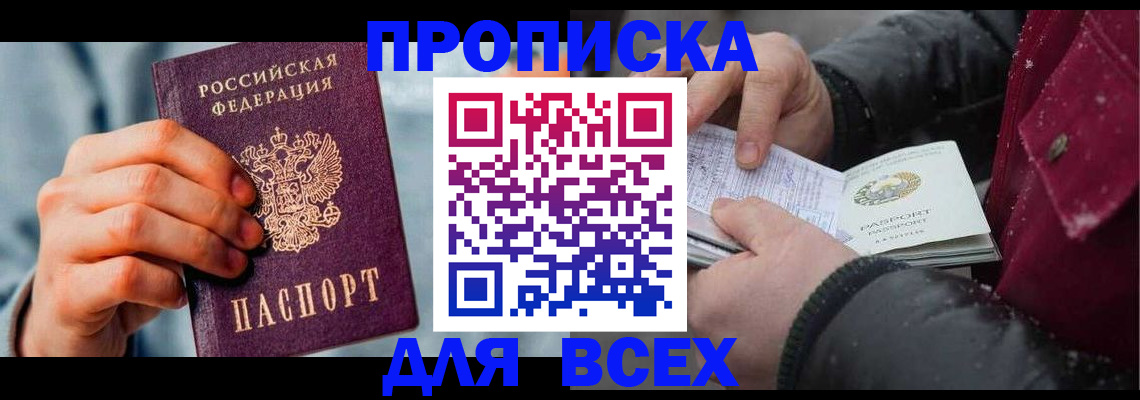 временная регистрация поиск в Россоши