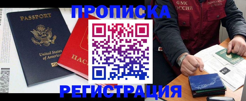 прописка регистрация в Россоши