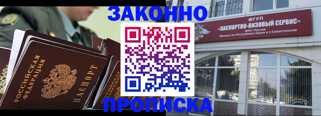 прописка 2025 в Россоши