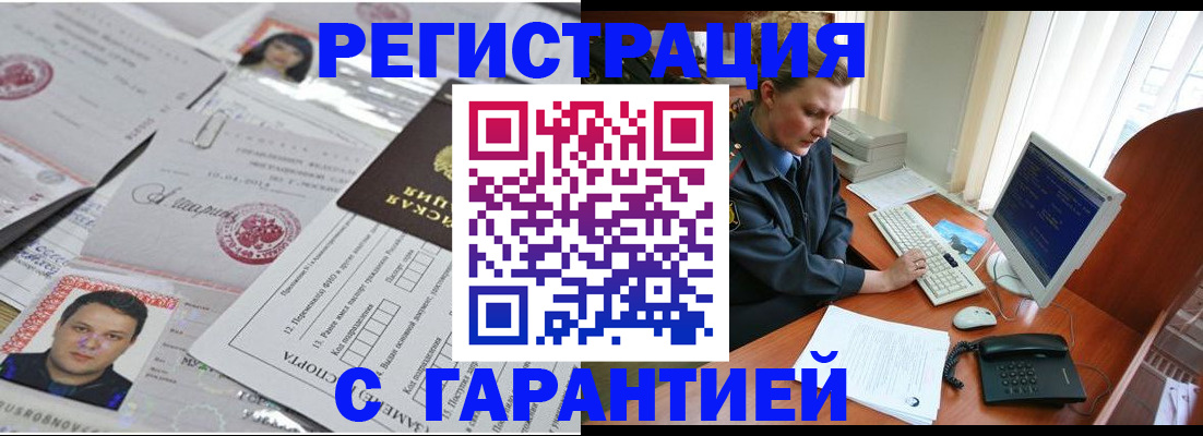 временная регистрация адрес в Россоши