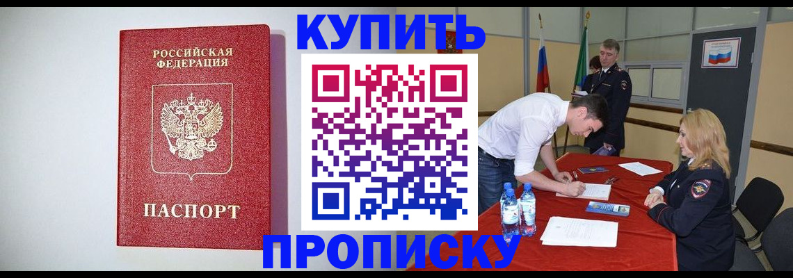 прописка ребенка в Россоши