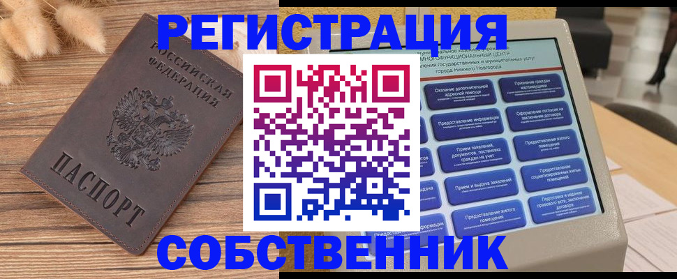 прописка в квартире в Россоши